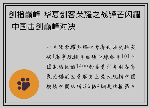 剑指巅峰 华夏剑客荣耀之战锋芒闪耀 中国击剑巅峰对决