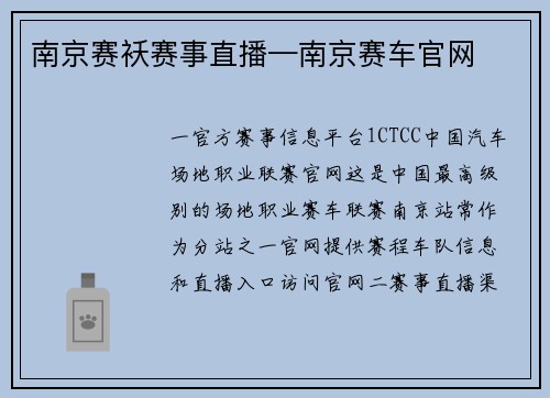 南京赛袄赛事直播—南京赛车官网