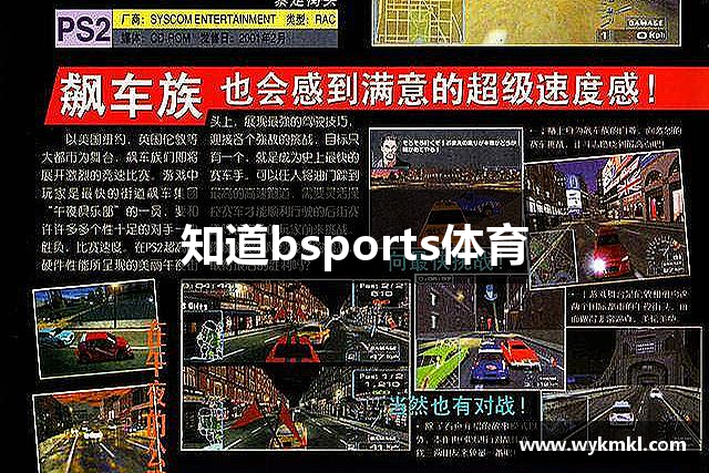 知道bsports体育